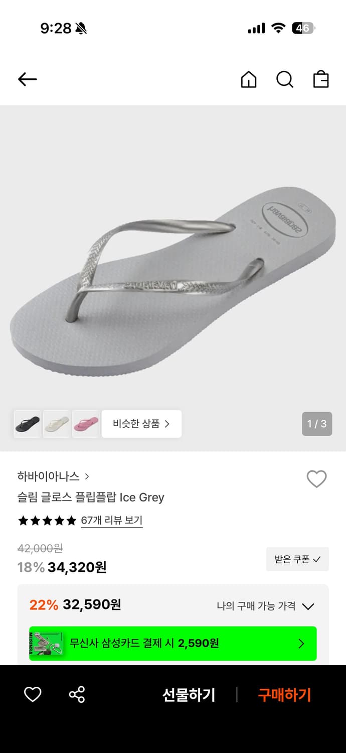하바이아나스 슬림글로스 플립플랍 ice grey 상품이미지1