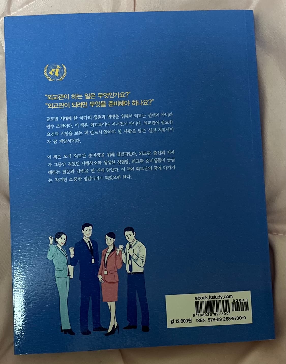 10월까지처분|세계를 품은 외교관 상품이미지2
