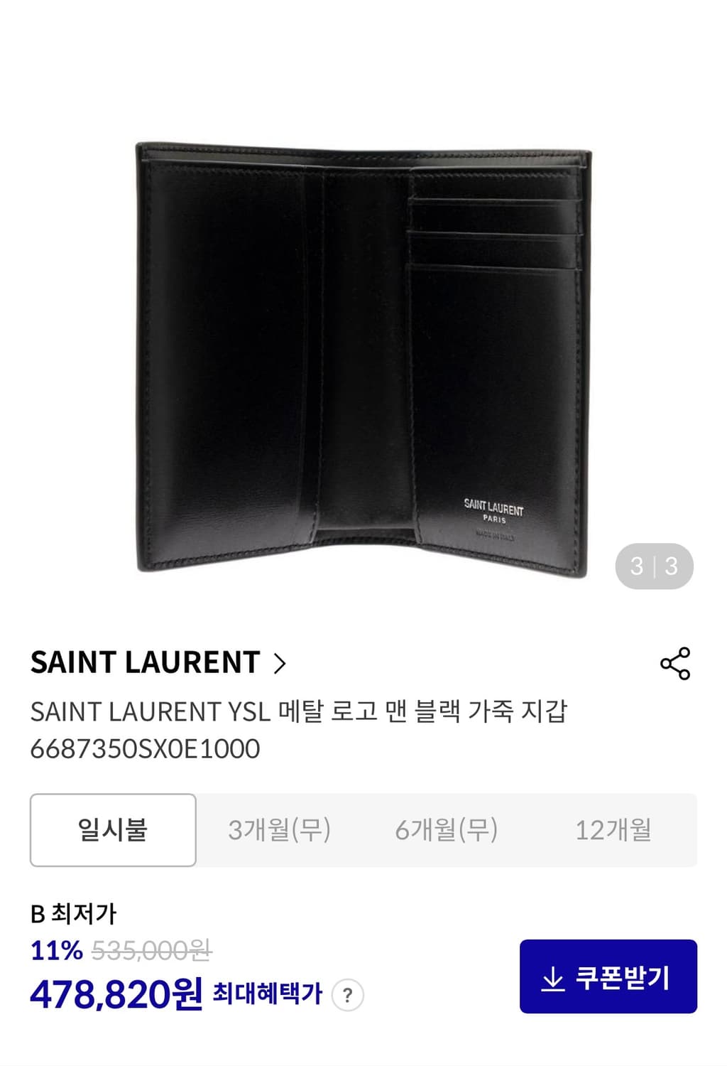 생로랑 지갑 상품이미지2