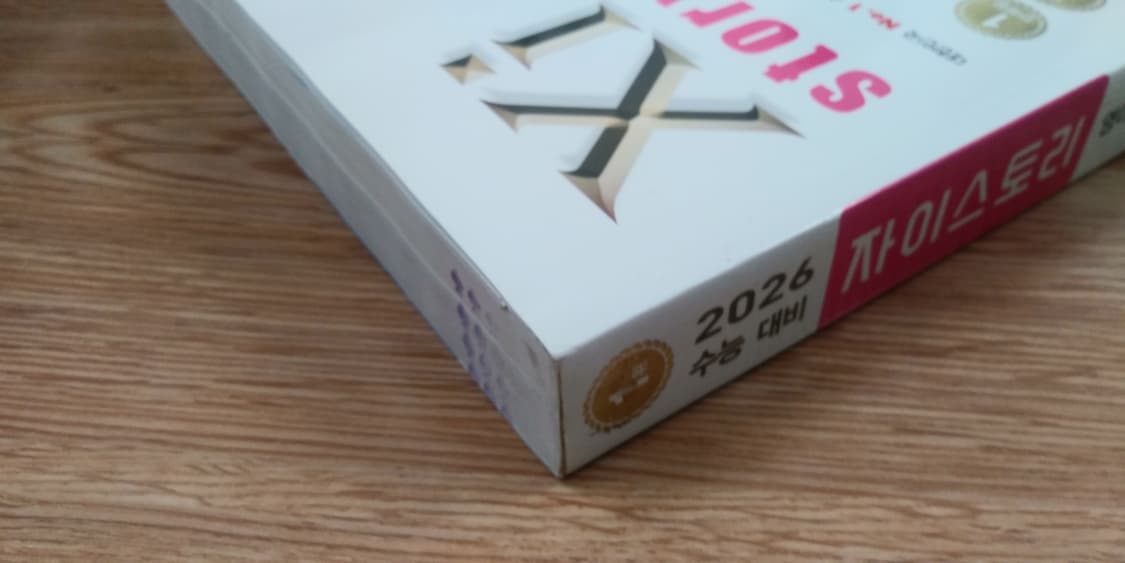 수능 영어 자이스토리 어법 어휘 실전 상품이미지3