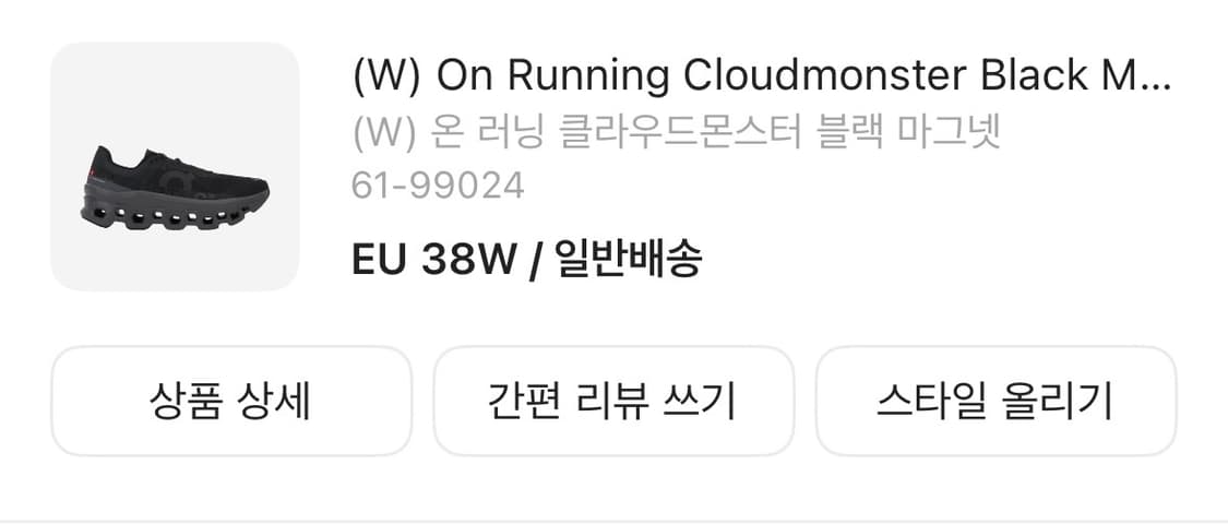 온러닝 클라우드몬스터 블랙 38 새상품 (크림 구매) 상품이미지3