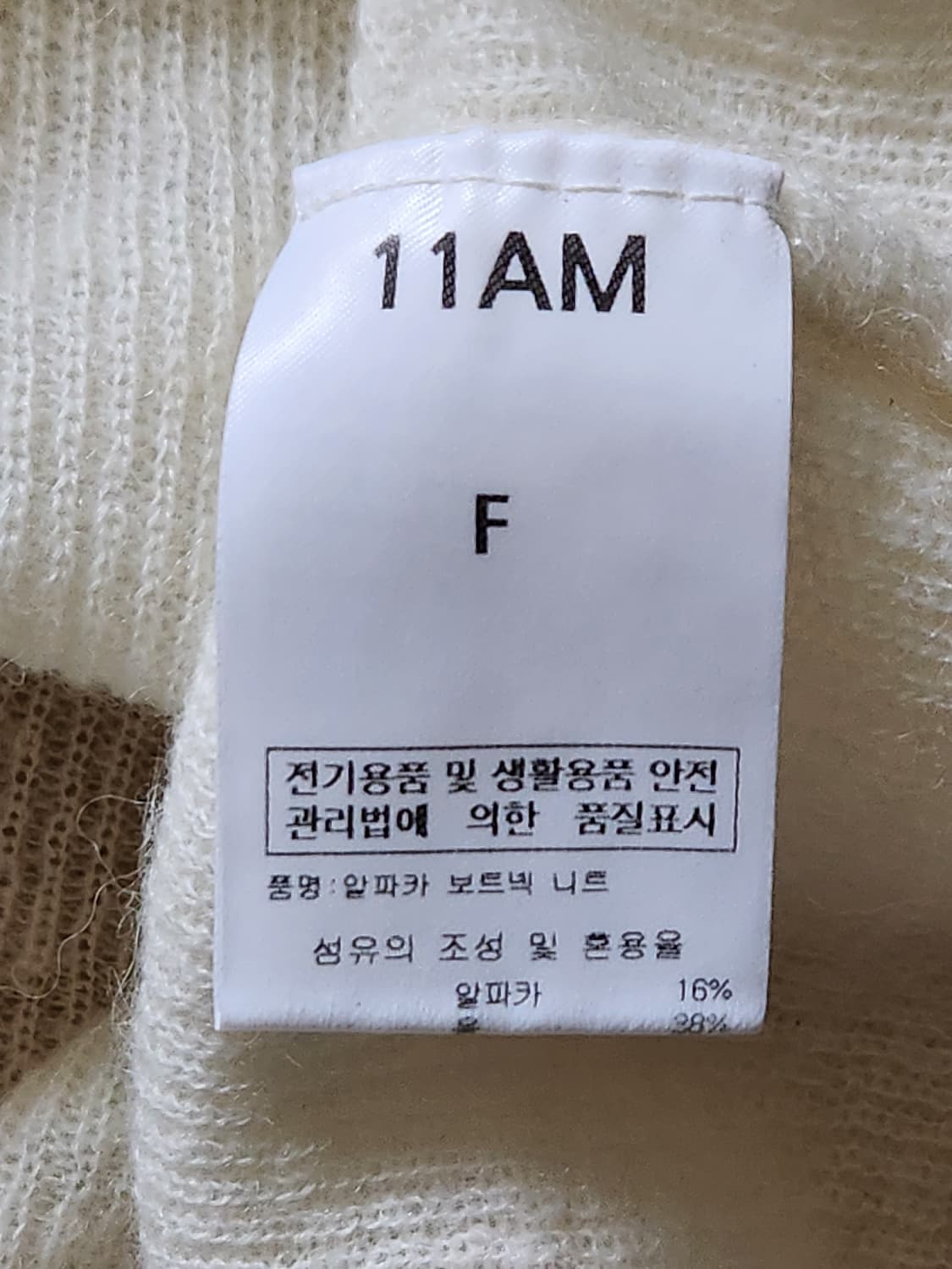 11AM 알파카 보트넥 니트 상품이미지7