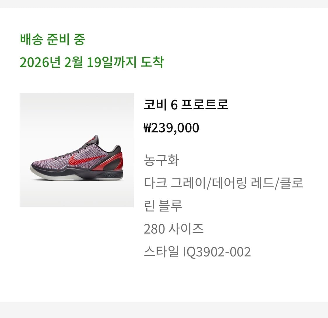 코비6 프로트로 3D 280 팝니다 상품이미지2