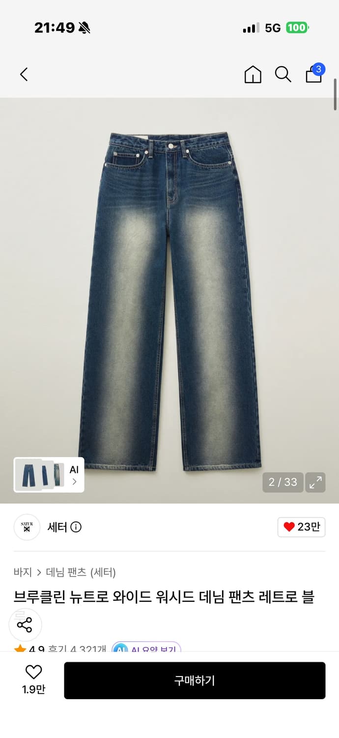 세터 브루클린 뉴트로 와이드 워시드 상품이미지1