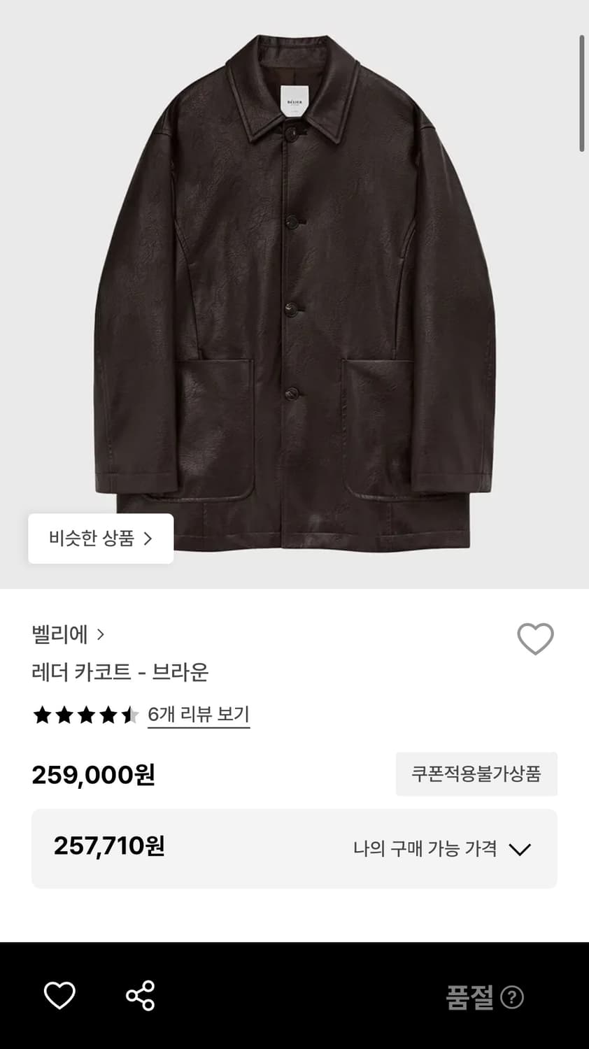 벨리에 레더 카코트 브라운 상품이미지1