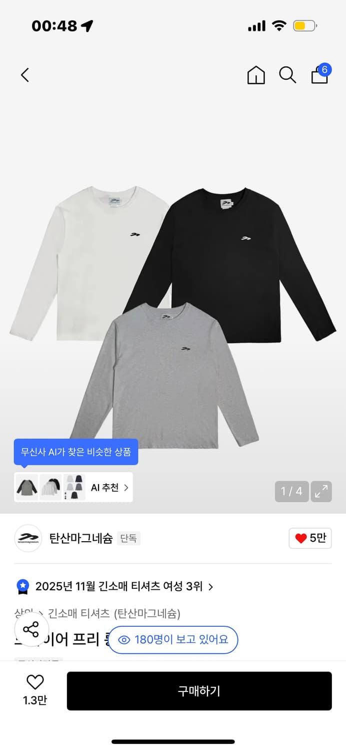 탄산마그네슘 드라이어 프리 롱슬리브 그레이 Men  상품이미지1