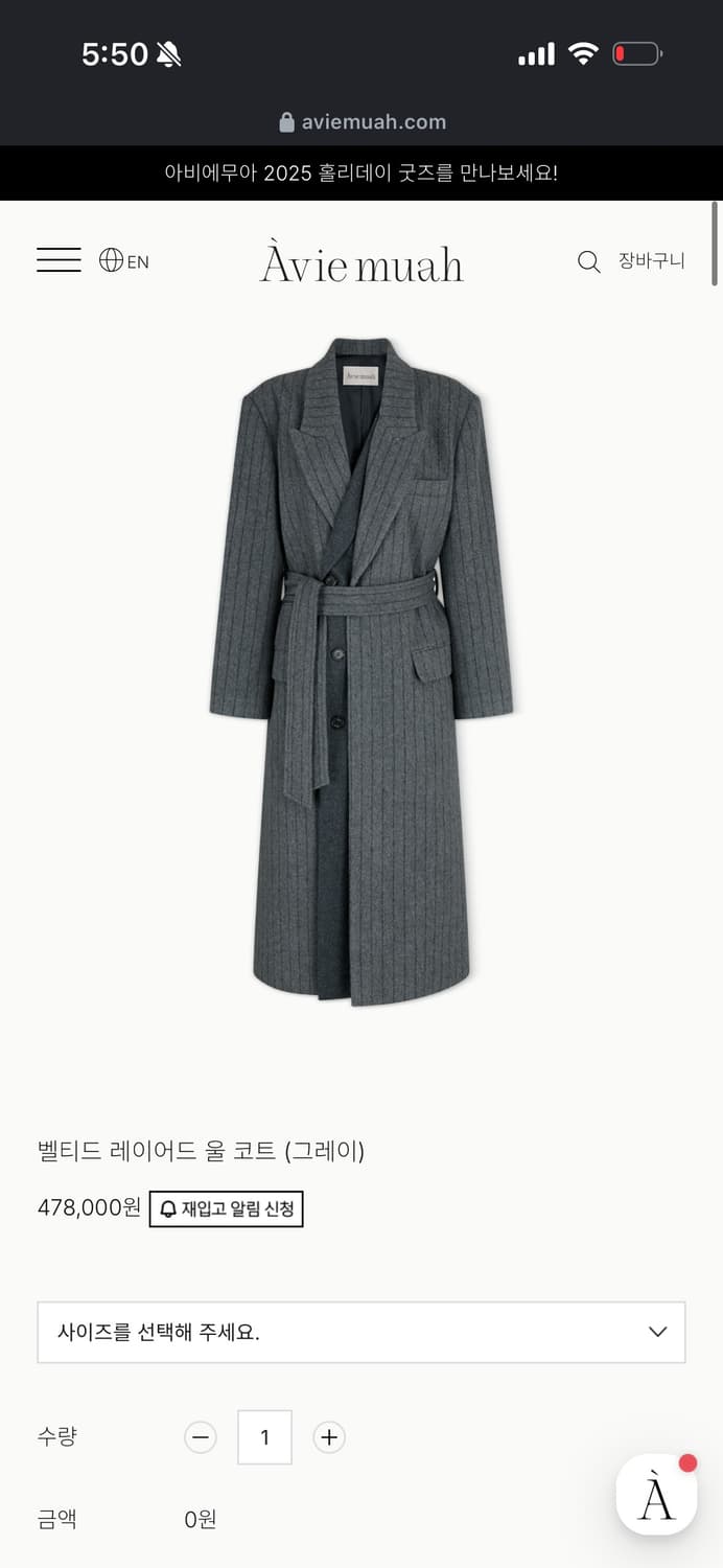 아비에무아 코트 (벨티드 레이어드 울코트) 1사이즈 새상품 상품이미지1