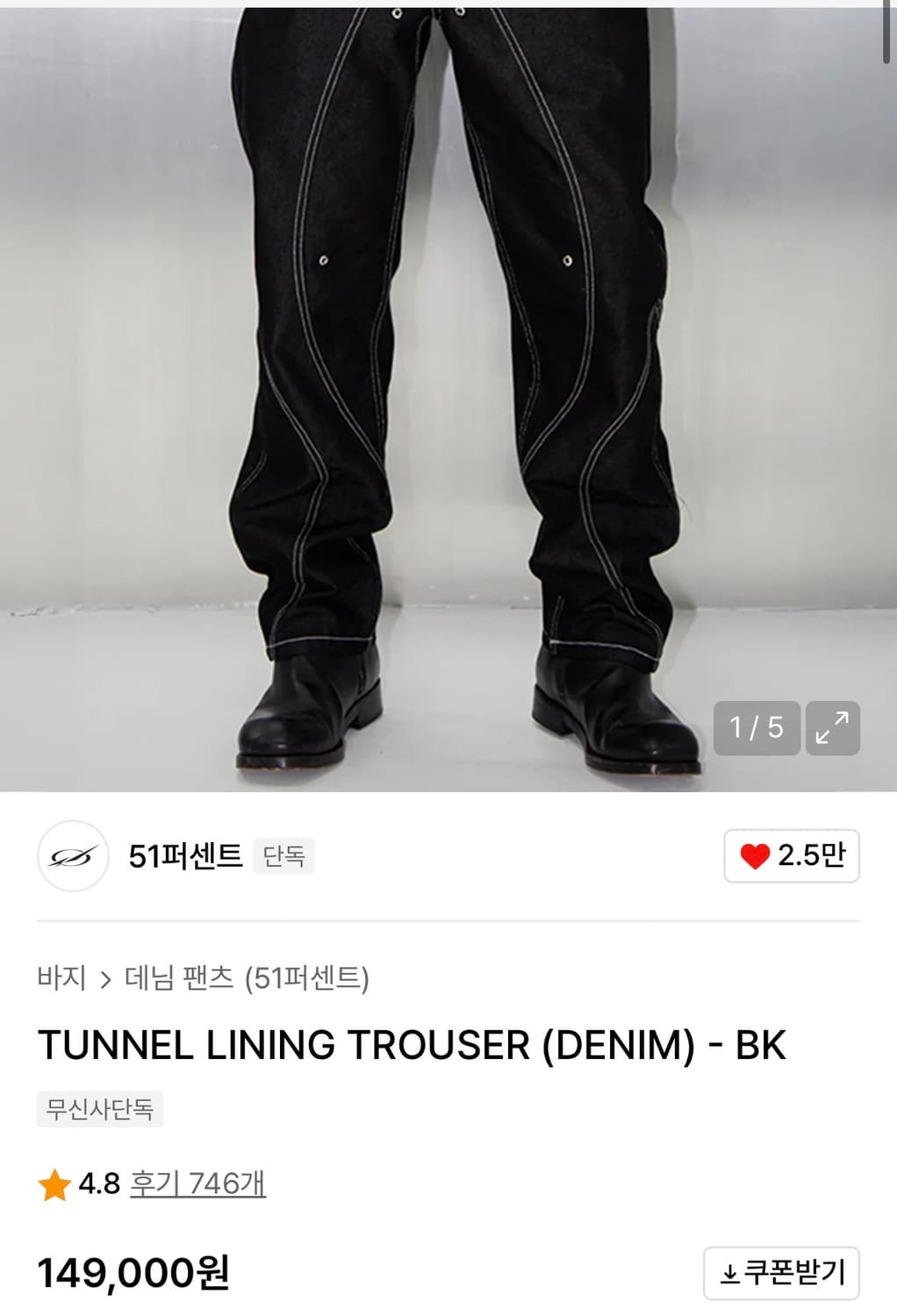 51퍼센트 TUNNEL LINING 데님 트라우저 상품이미지1
