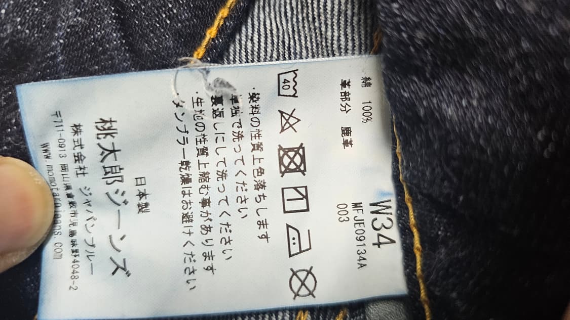 모모타로진 0906-13 34 사이즈 판매합니다 상품이미지6