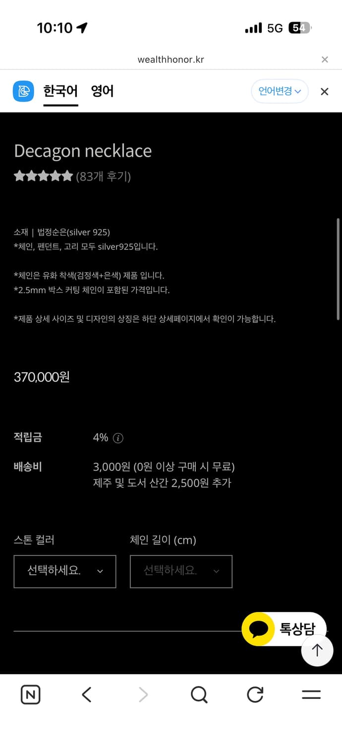 웰스오너 데카곤 45cm 목걸이 상품이미지2