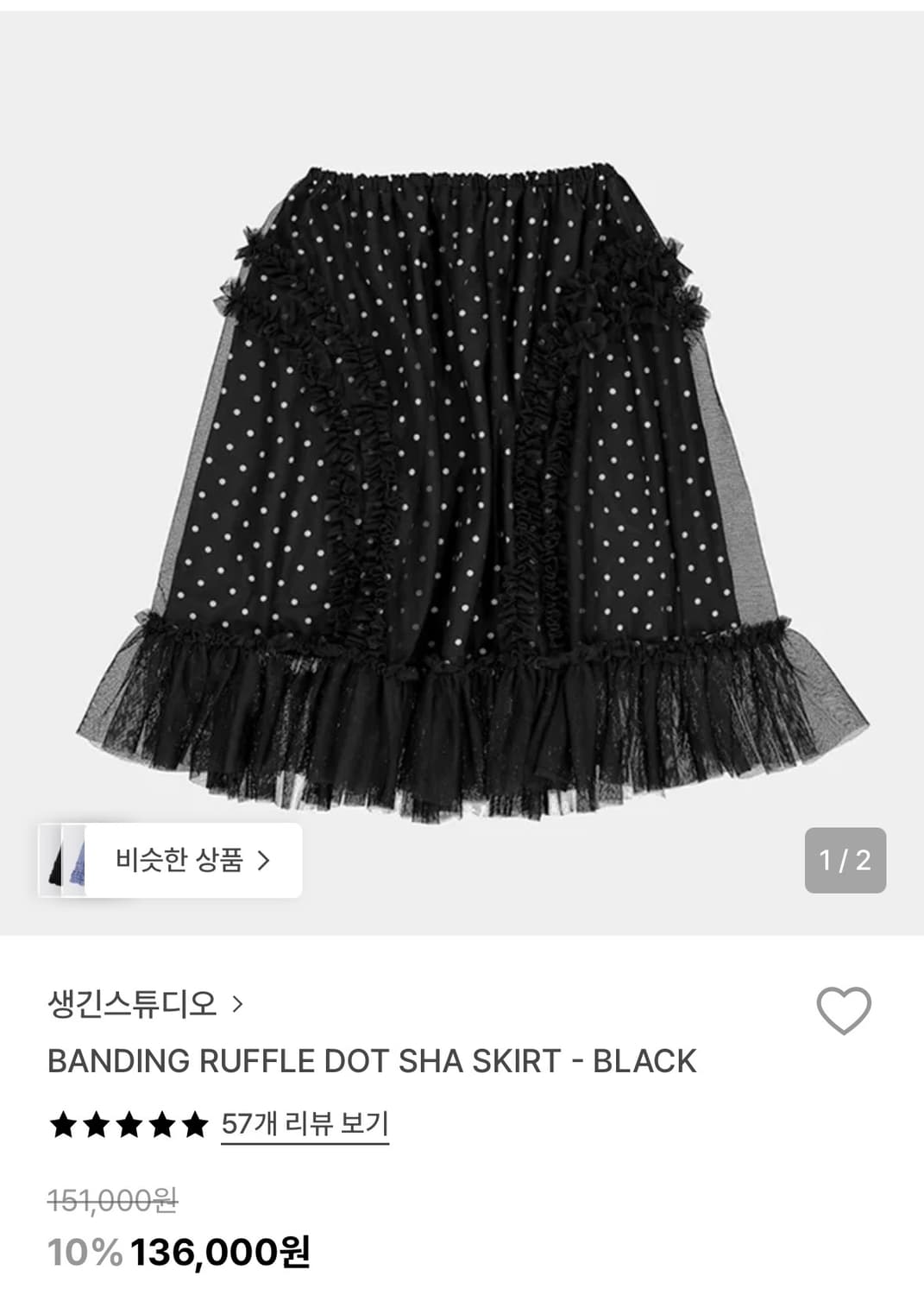 생긴스튜디오 BANDING RUFFLE DOT SHA SKIRT 상품이미지3
