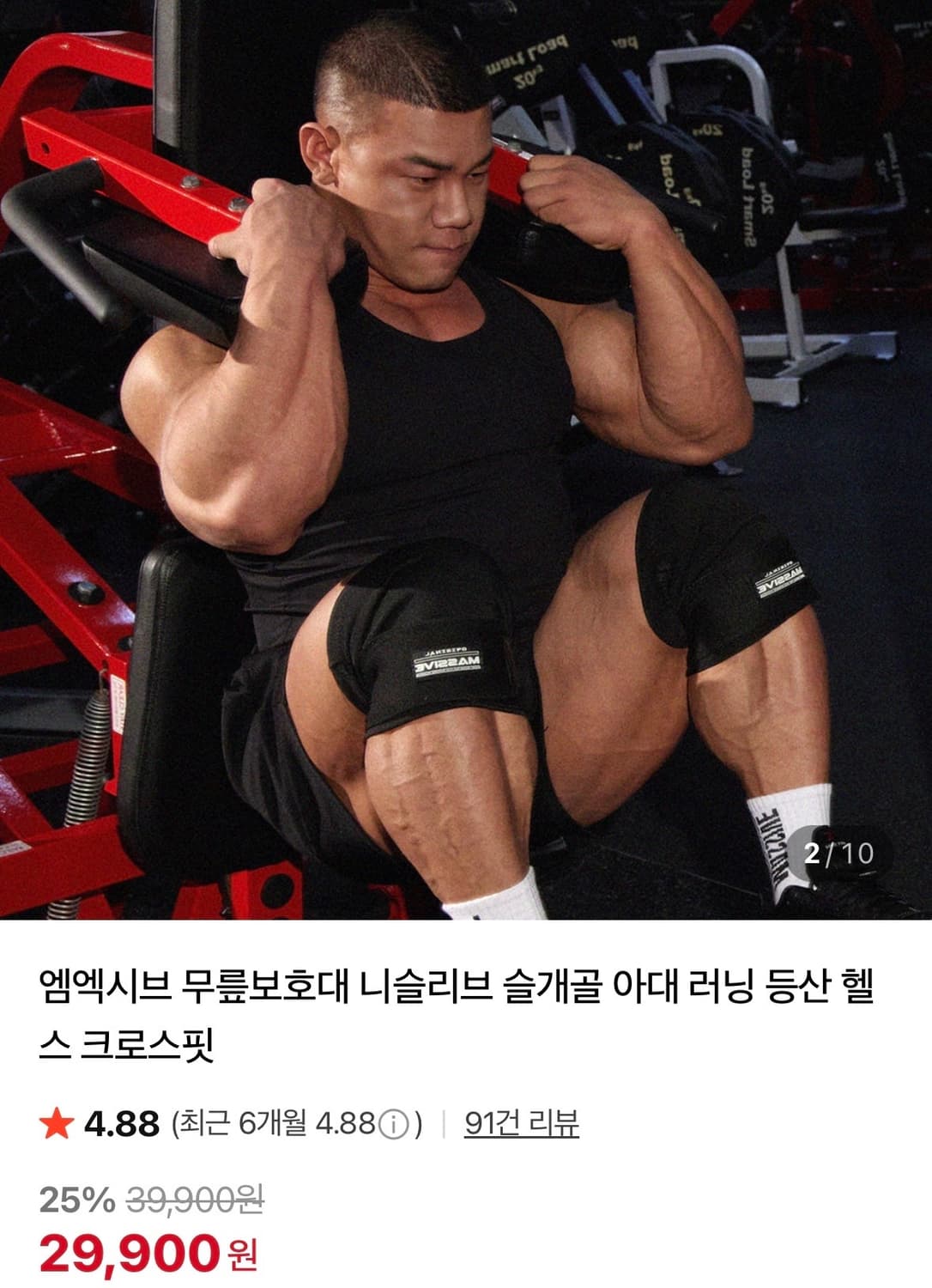 니슬리브 + 엘보 슬리브 (엠엑시브) 상품이미지2