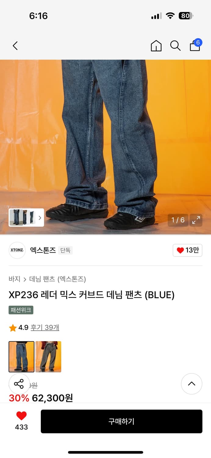 [L] 엑스톤즈  믹스 커브드 데님 팬츠 (BLUE) 새상품 상품이미지4