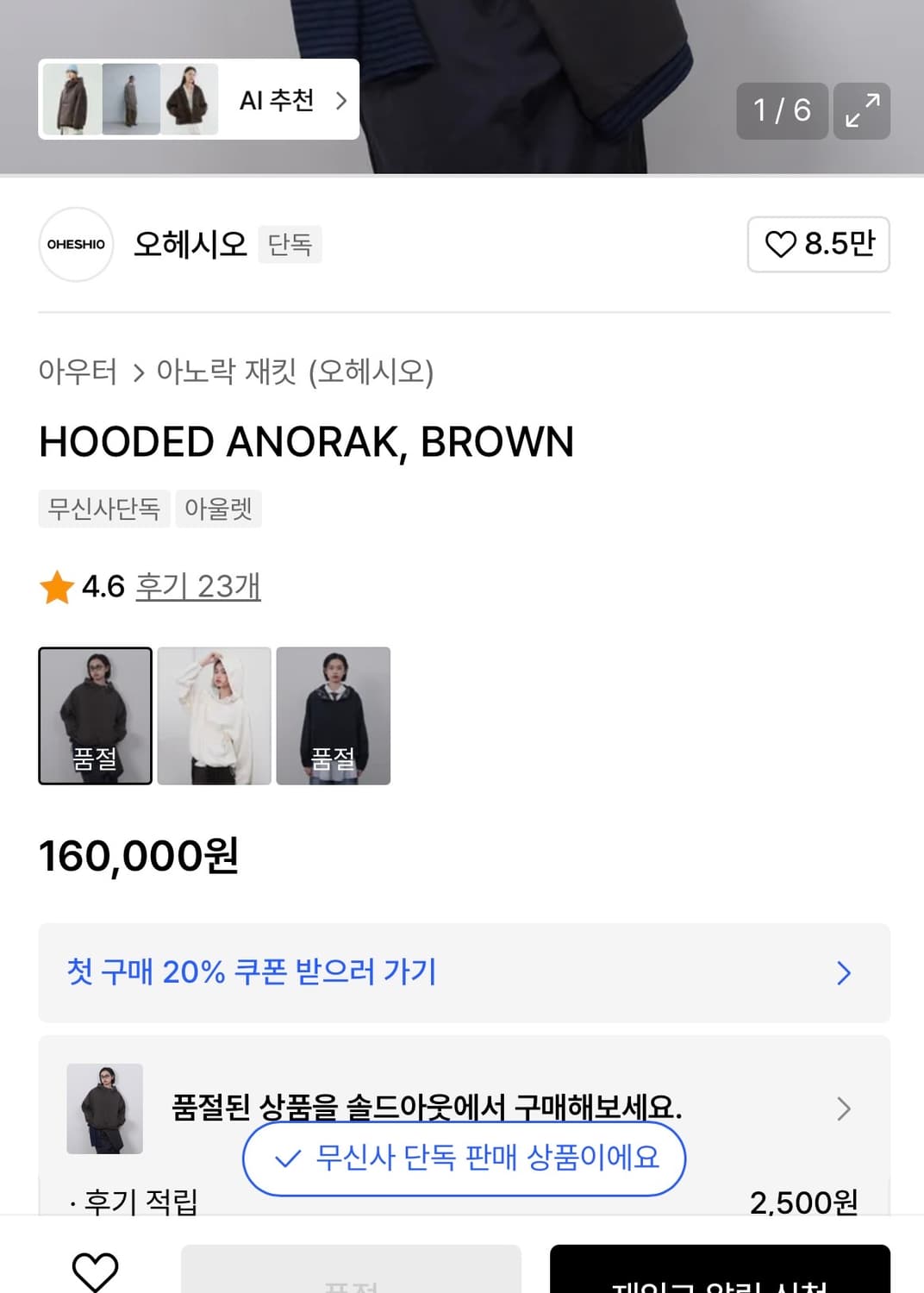 오헤시오 후디드 아노락 브라운 상품이미지5