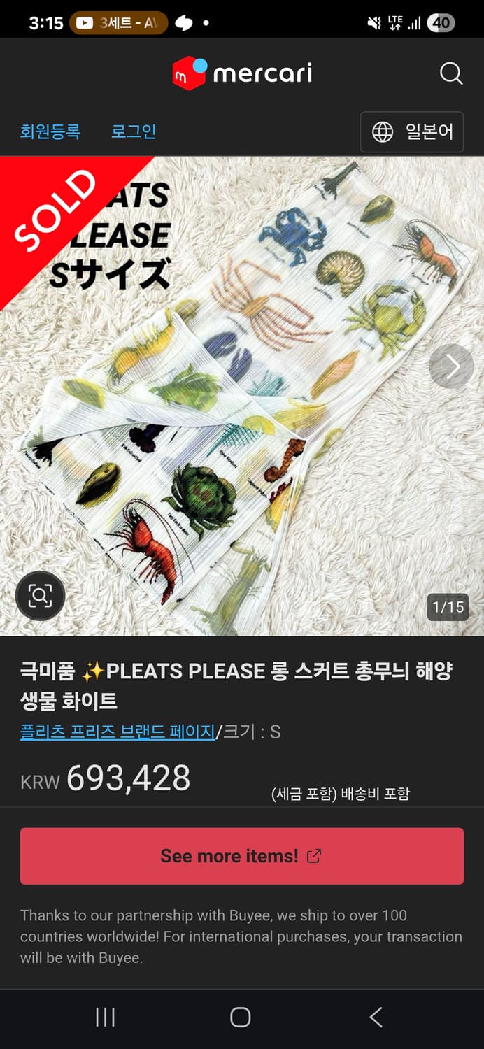 이세이 미야케 pleats please 해양생물 프린팅 롱 스커트 상품이미지4