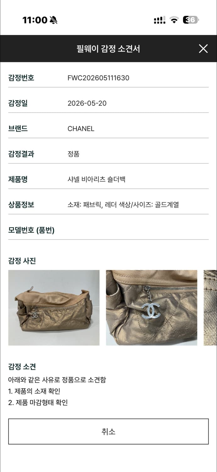 샤넬 비아리츠 숄더백 상품이미지9