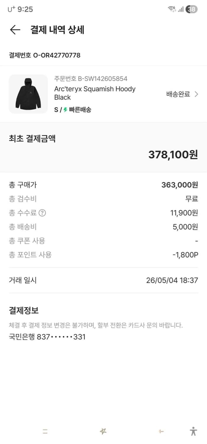 [S] 26.05 크림 구매 아크테릭스 스쿼미시 후디 블랙 상품이미지1