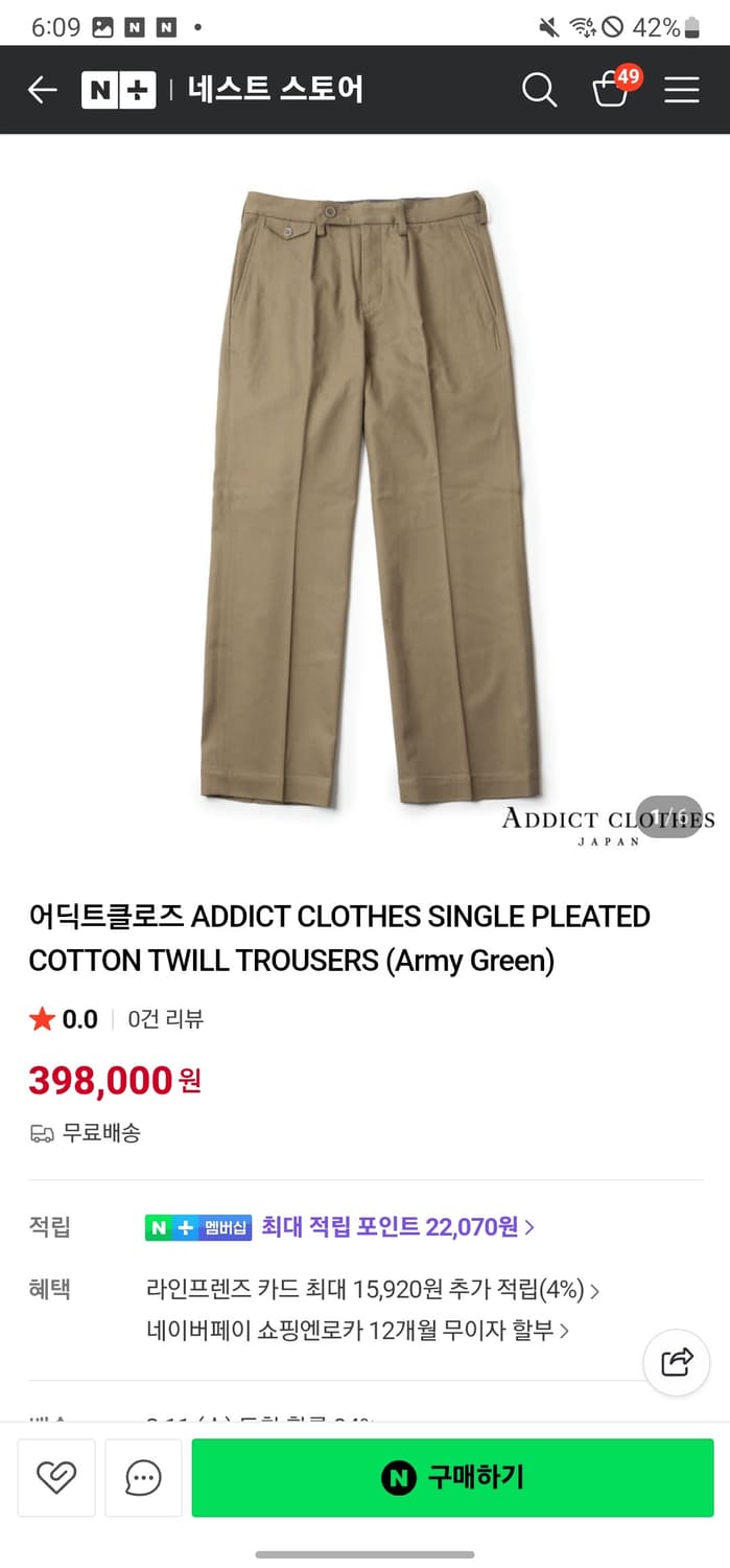 어딕트클로즈 싱글 플리츠 코튼 트윌 트라우저 아미그린 36사이즈 상품이미지2