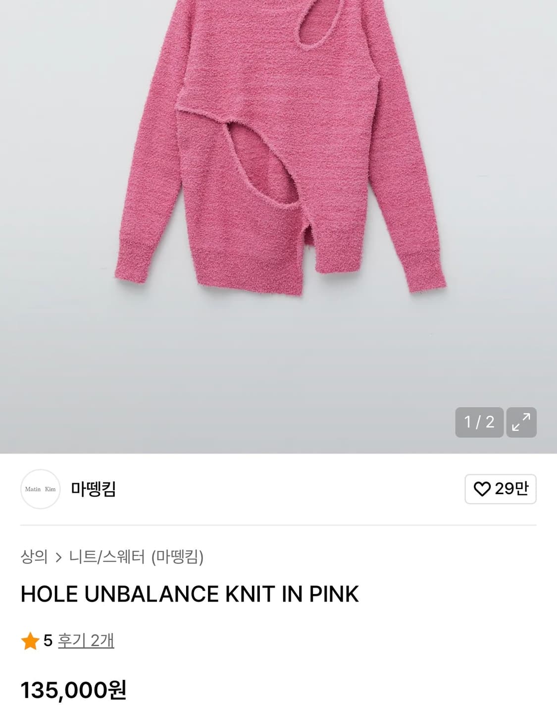 마뗑킴 홀 언발란스 니트 상품이미지3