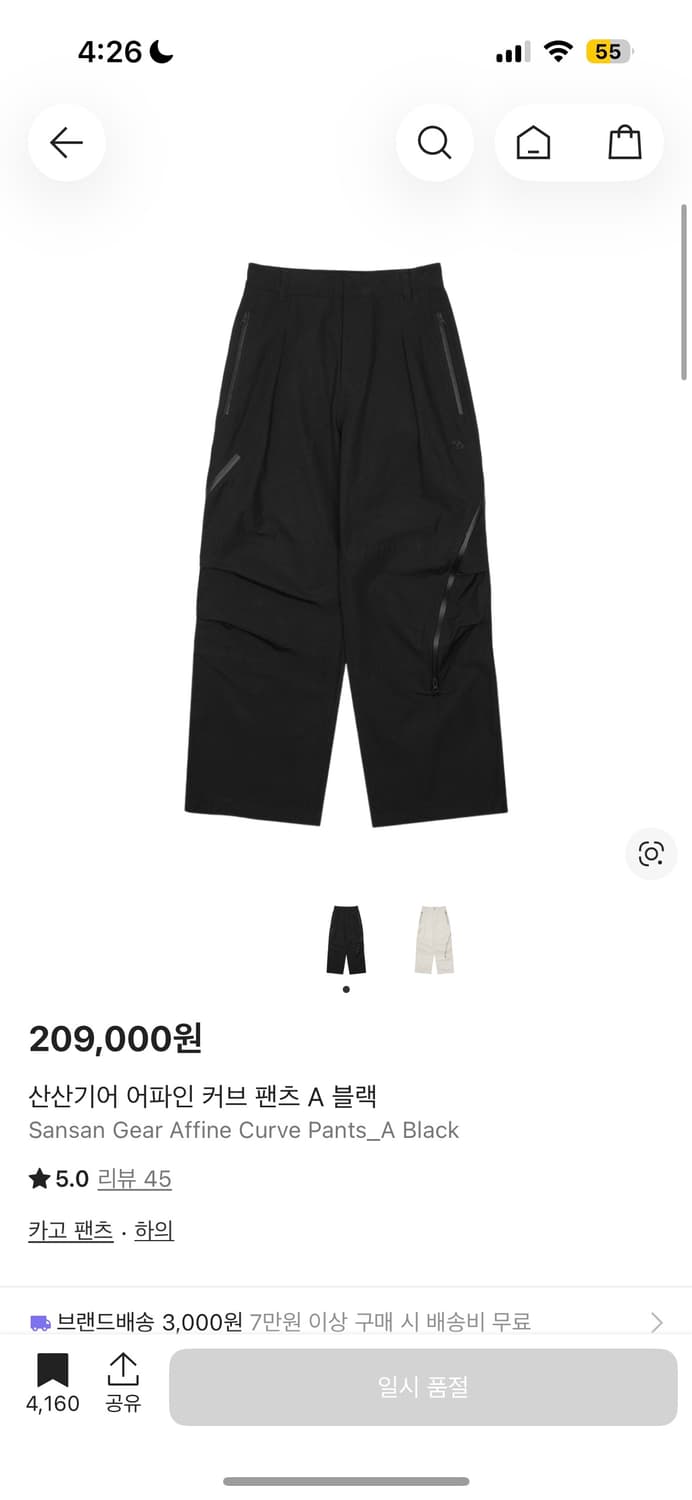 구매글) 산산기어 어파인 커브 팬츠 3 사이즈 상품이미지1