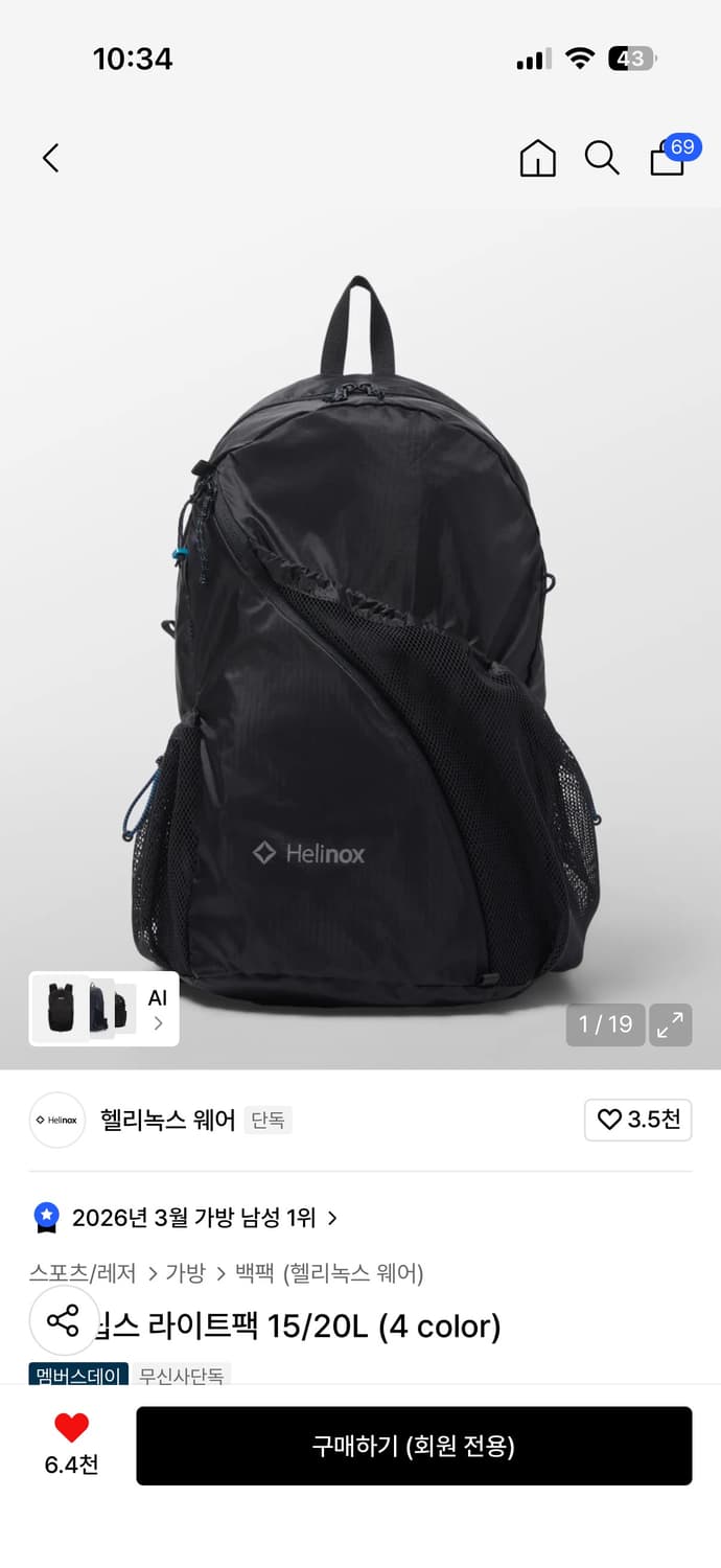 헬리녹스 이클립스 라이트팩15L 상품이미지1