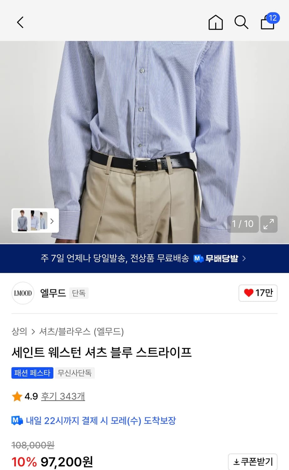 엘무드 세인트 웨스턴 셔츠 블루 스트라이프 상품이미지3
