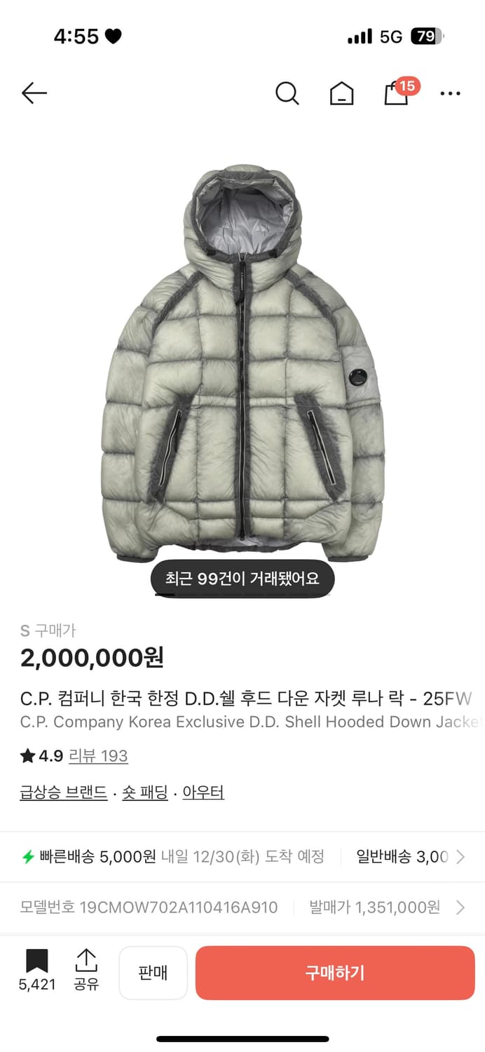 C.P. 컴퍼니 한국 한정 D.D.쉘 후드 다운 자켓 루나 락 상품이미지1