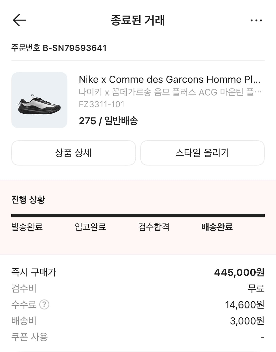 꼼데가르송 나이키 acg 275 상품이미지2