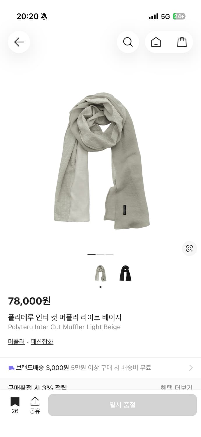 폴리테루 인터 컷 머플러 라이트 베이지 상품이미지1