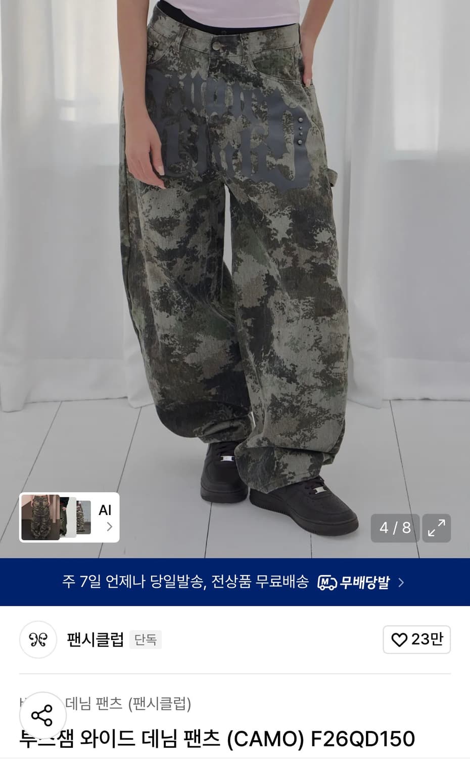 팬시클럽 카모 팬츠 상품이미지4