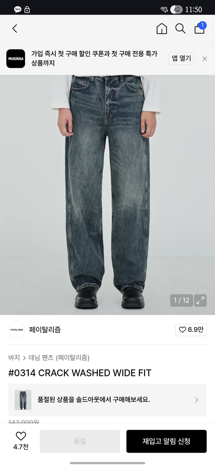 페이탈리즘 와이드 워시드 진 상품이미지2