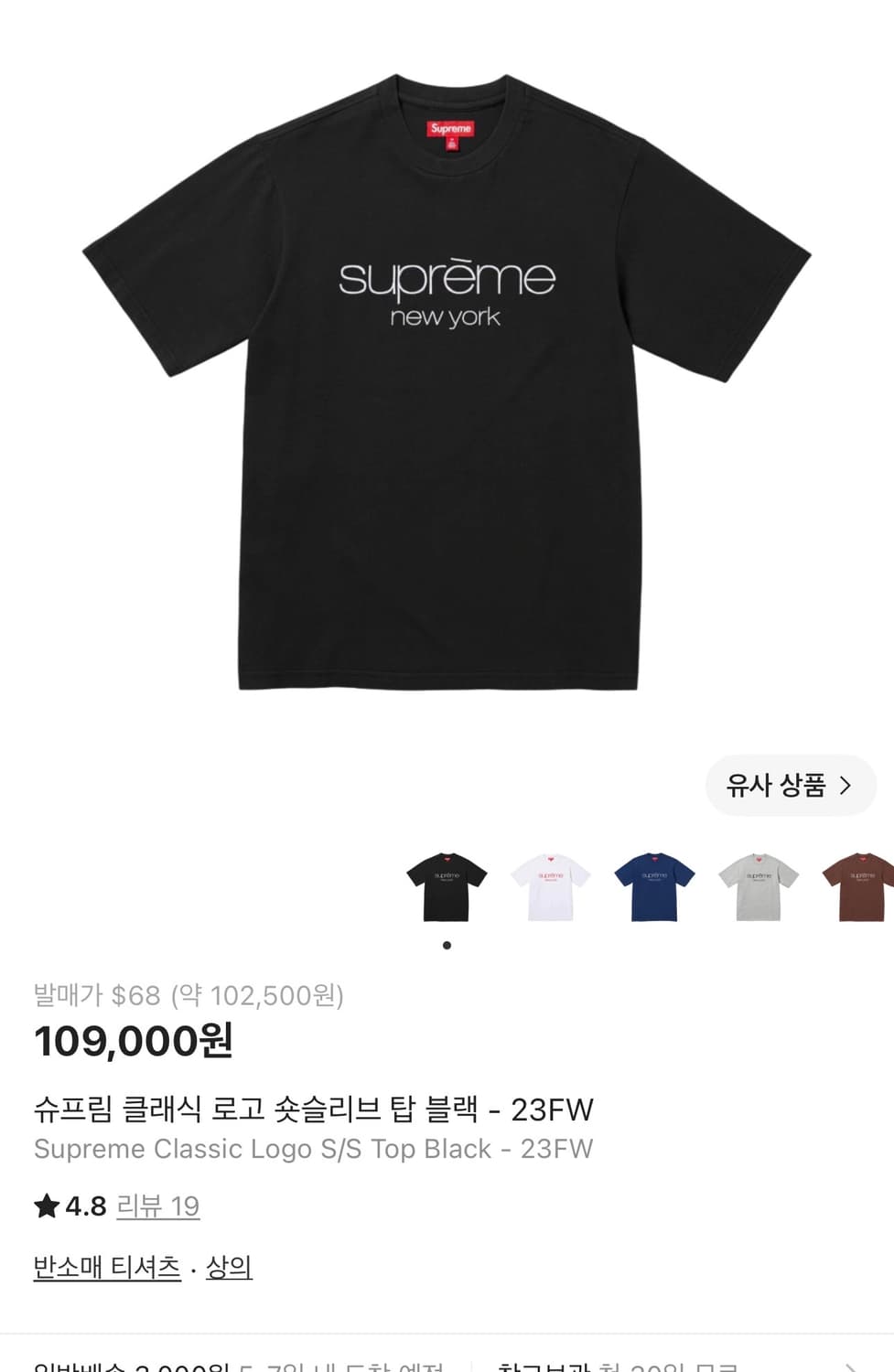 슈프림 클래식 로고 뉴욕 반팔 티셔츠  상품이미지8