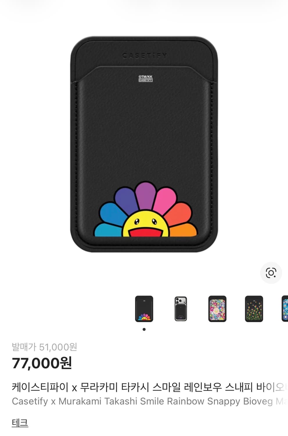 케이스티파이 무라카미 멕세이프 카드지갑 상품이미지7