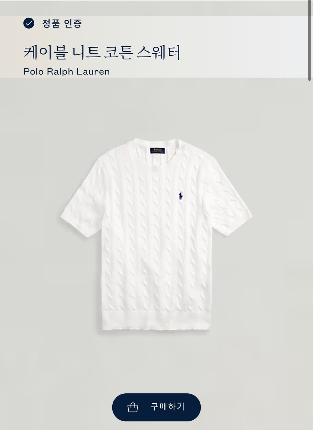 [당일출고,L사이즈] 새상품급 폴로 케이블 반팔 니트 상품이미지4