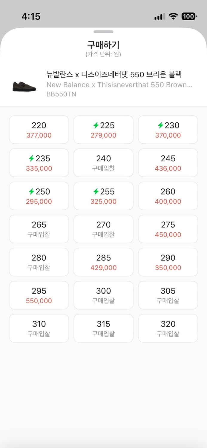 디네댓 뉴발550 280 판매 상품이미지5