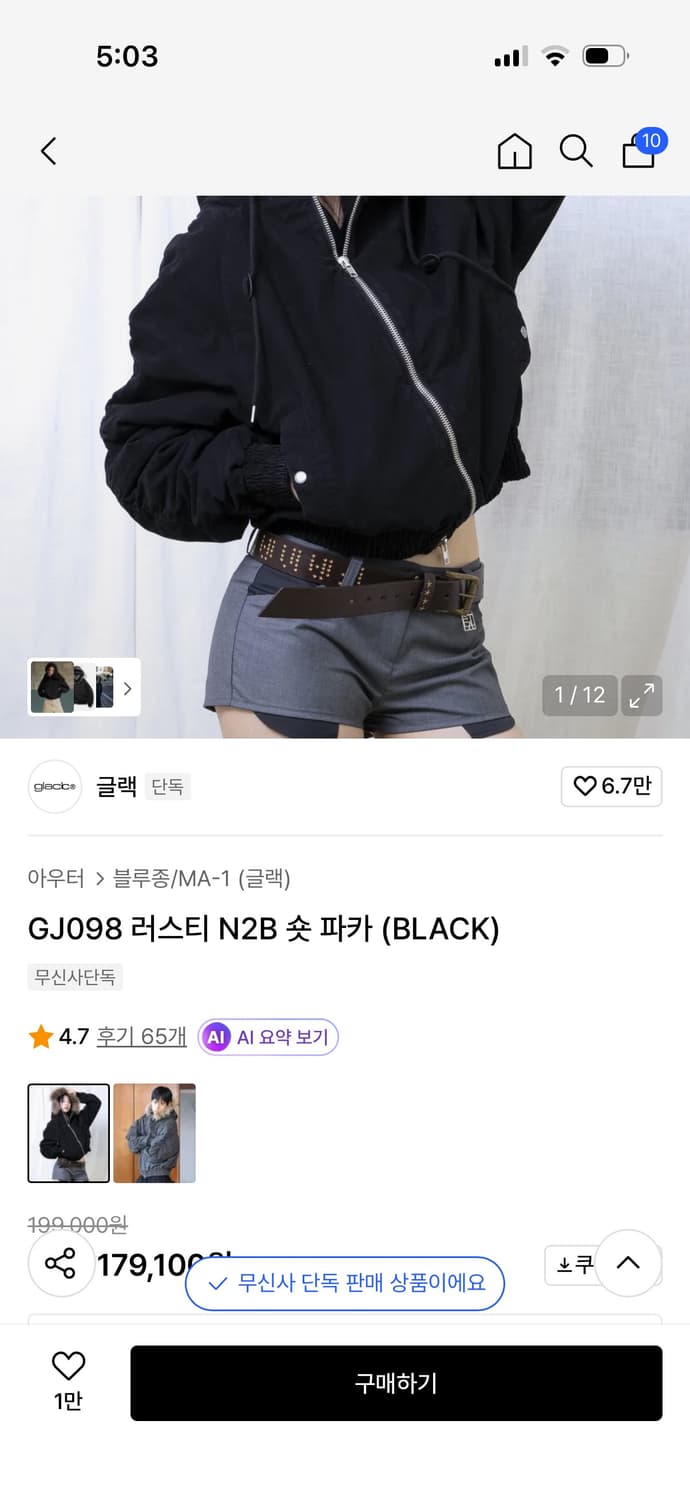 새상품) 글랙 러스티 N2B 숏파카 블랙 새상품 상품이미지1