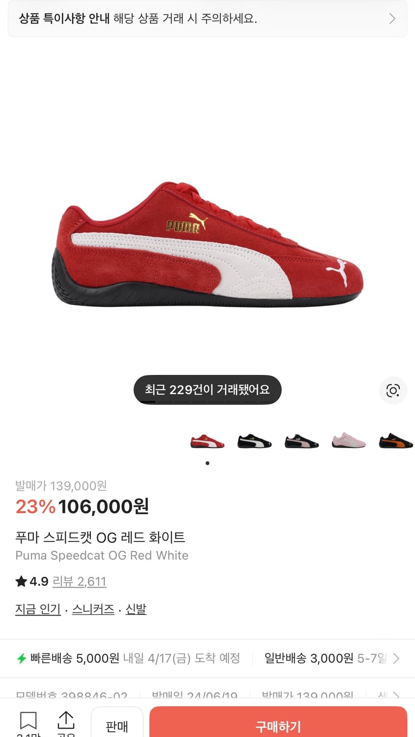 레드 푸마 스피드캣 OG 상품이미지1