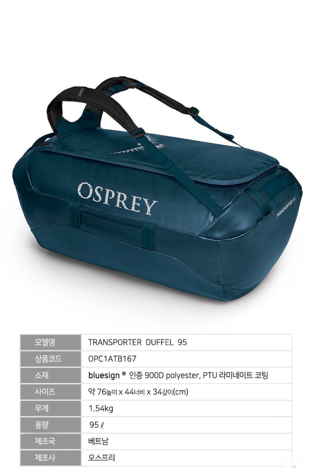 오스프리 트랜스포터 더플 95 판매 상품이미지6