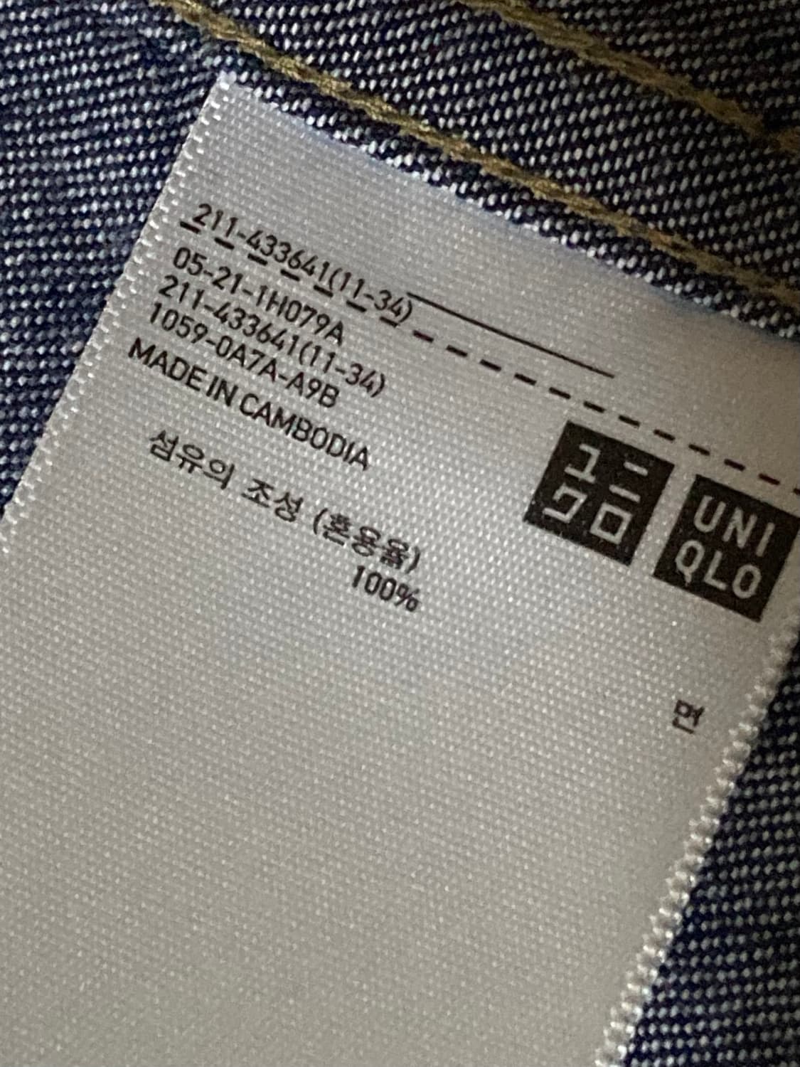 (남여) 유니클로 U 르메르 데님 커버올 자켓 XL 상품이미지6