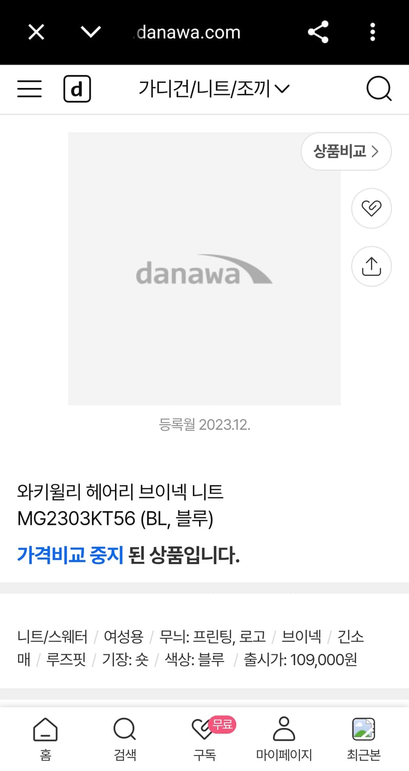 여성 F) 와키윌리 와릿이즌 신형 23FW 헤어리 브이넥 니트 블루 상품이미지2