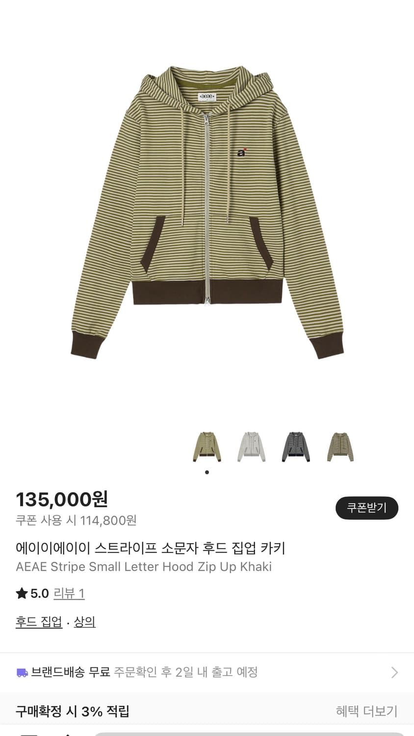 AEAE 에이이에이이 스트라이프 소문자 후드 집업 카키 상품이미지2