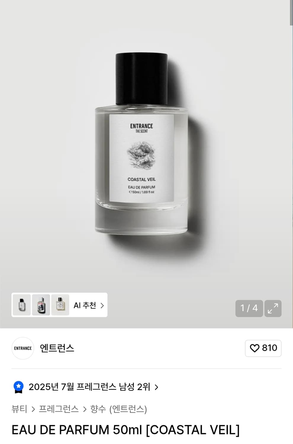 엔트런스 코스탈 베일 오 드 퍼퓸 50ml 상품이미지1