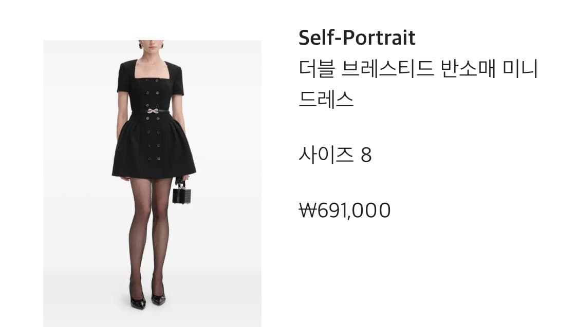 (포장 채 새상품)Self-Portrait 셀프포트레이트 블랙 미니 원피 상품이미지2