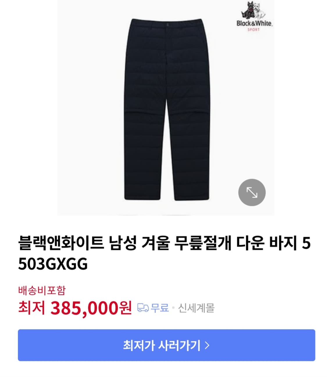 블랙앤화이트 남성 골프패딩바지 37인치 무릎절개 구스겨울골프바지 MM12 상품이미지9