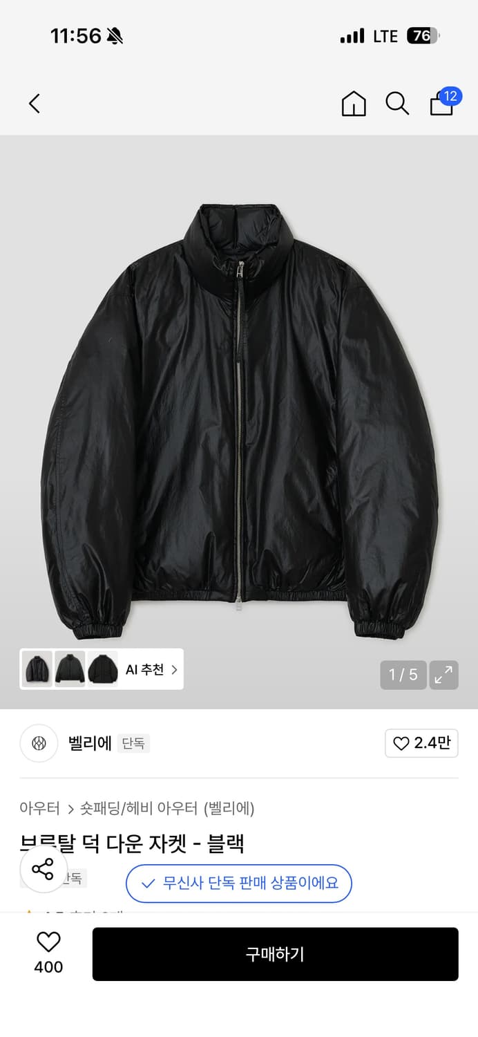 벨리에 브루탈 덕다운 자켓 패딩 상품이미지1