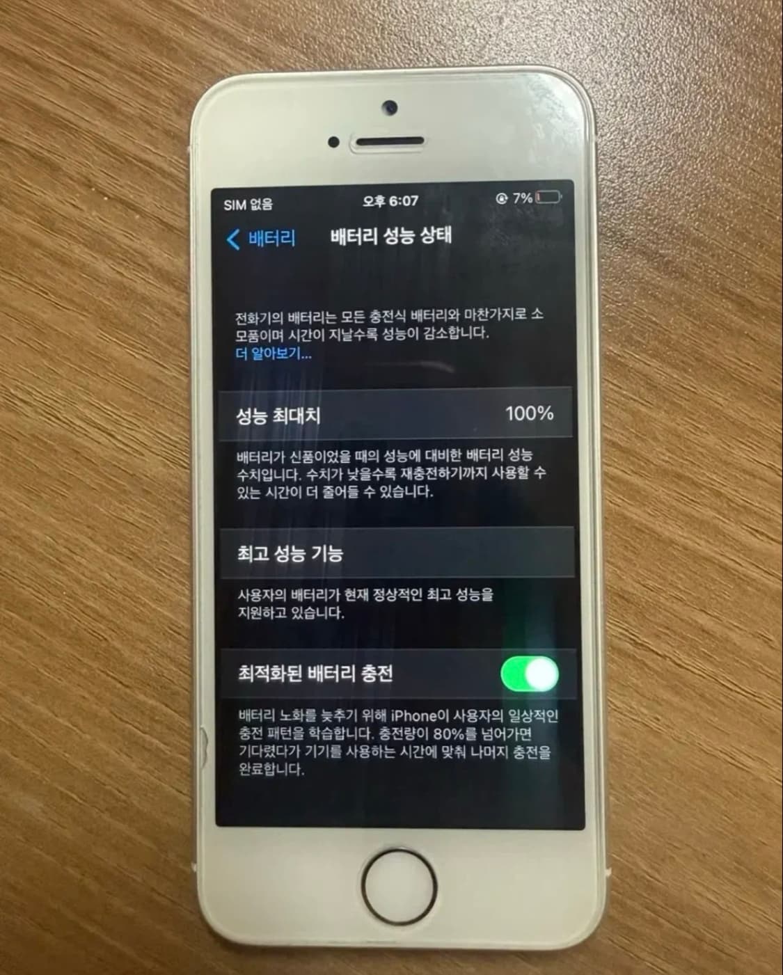 아이폰 se 1세대 실버 32기가 배터리 100 상품이미지7