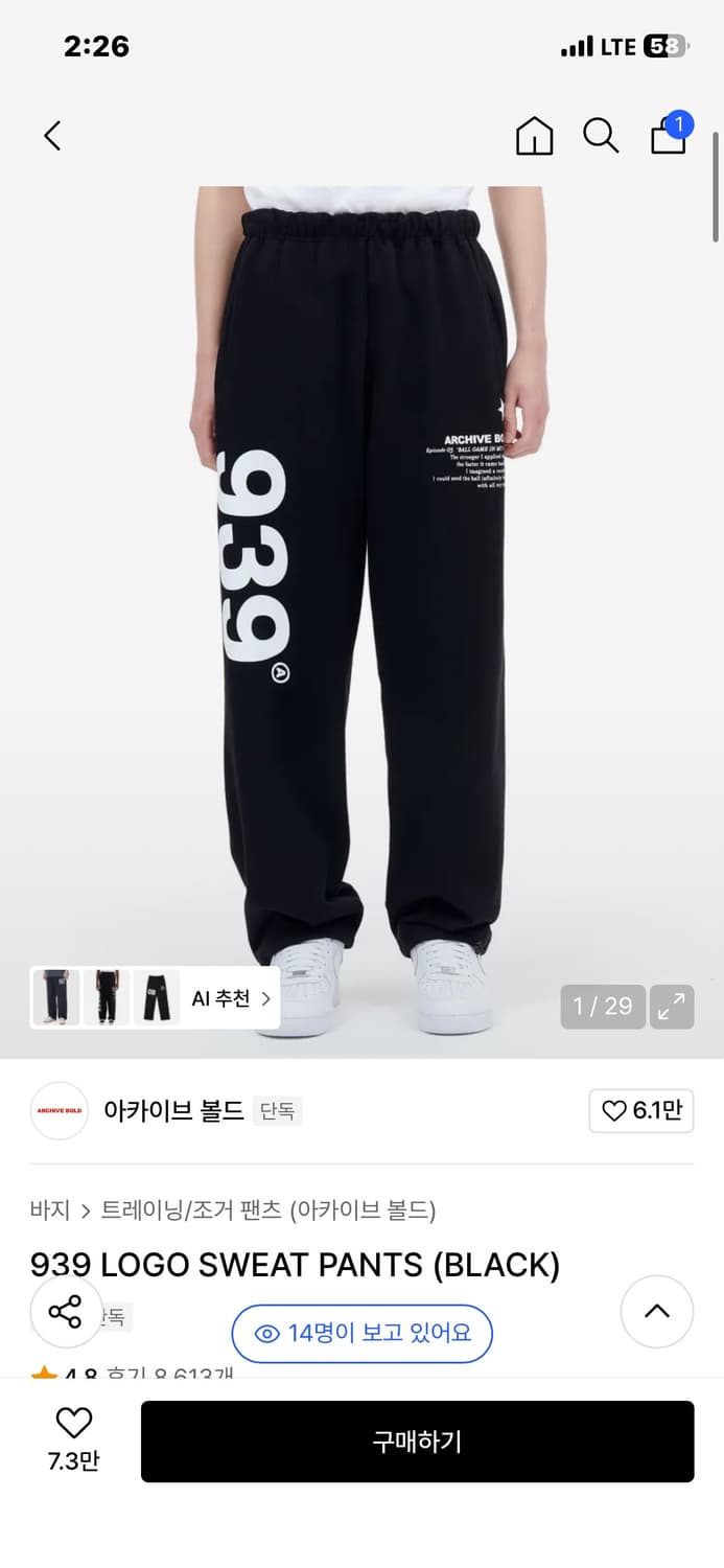 아카이브 볼드 스웻팬츠 상품이미지1