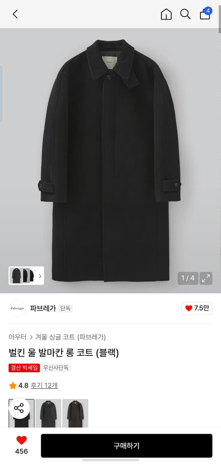 (새상품) 파브레가 벌킨 울 발마칸 롱 코트 (블랙) 상품이미지1