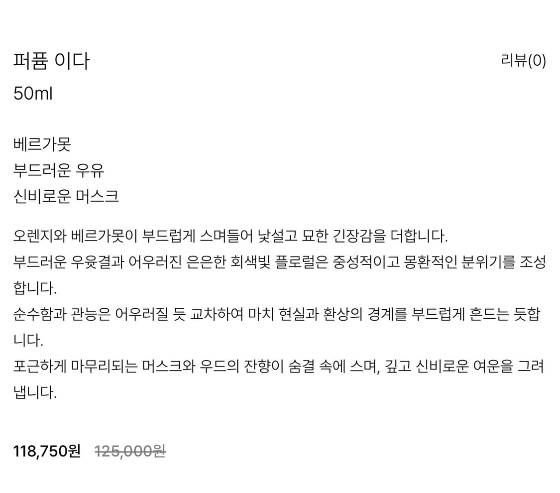 고요이 IDA 오 드 퍼퓸 50ml 새상품 상품이미지4