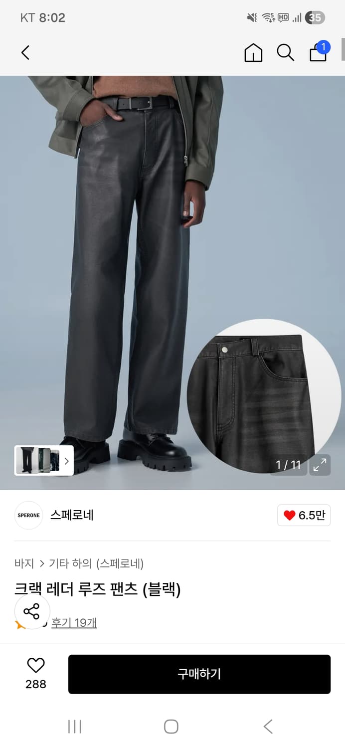 [XL] 스페로네 크랙 레더 루즈 팬츠 상품이미지1